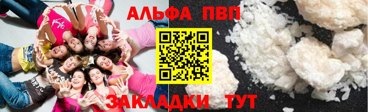 Альфа ПВП мука Рославль
