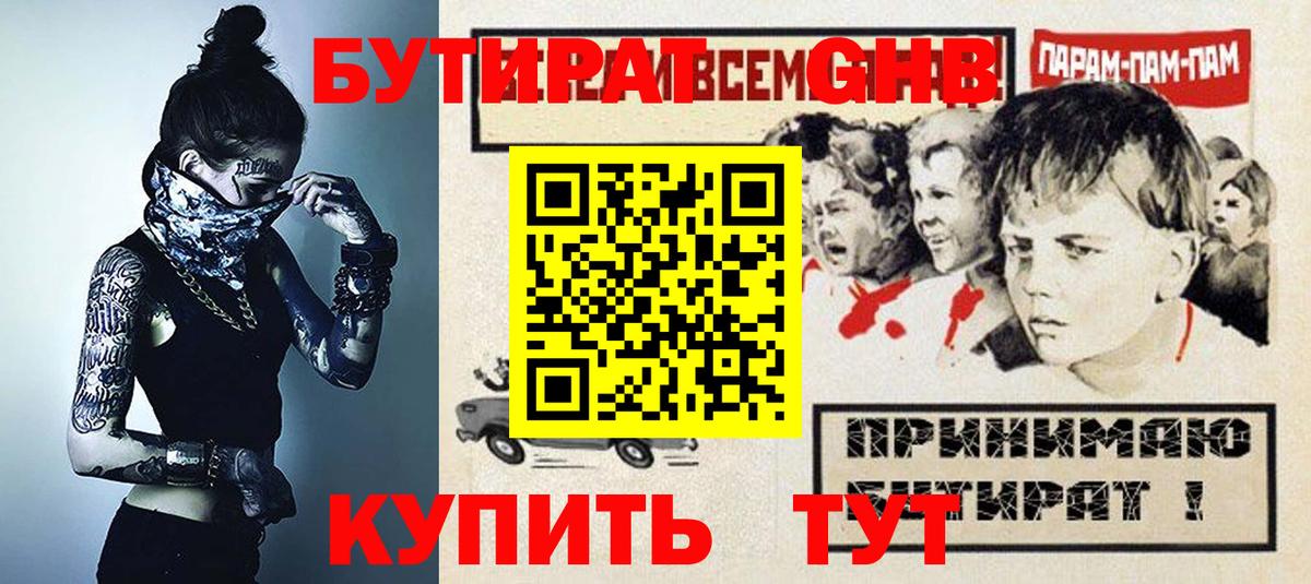 Бутират 99%  Вход с VPN  Рославль 