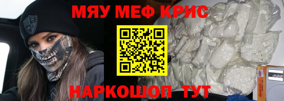 Меф мяу мяу кристаллы Рославль